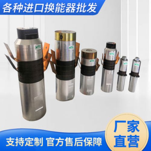 超聲波換能器、模具、配件