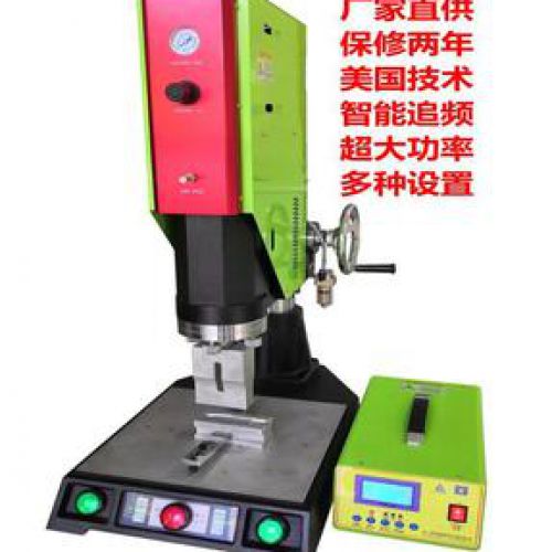 超聲波熔接機，電腦自動追頻焊接機，超音波焊接機，高品質(zhì)大功率