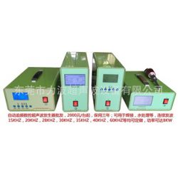 大量供應(yīng)自動(dòng)追頻超聲波發(fā)生器 電箱 塑膠焊接，超聲波金屬焊接