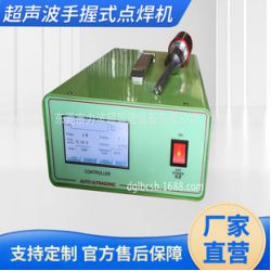 供應(yīng)力波超聲波手握式點焊機(jī)，焊接機(jī)，超音波，清洗機(jī)