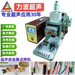 超聲波金屬焊接機(jī) 電池鎳片銅片 鋁片 超聲波點(diǎn)焊機(jī) 銅箔，鋁箔焊