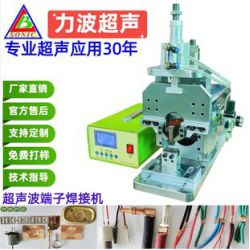 超聲波線束焊接機(jī) 金屬焊接機(jī)，新能源端子焊接機(jī)，軟包電芯轉(zhuǎn)鎳