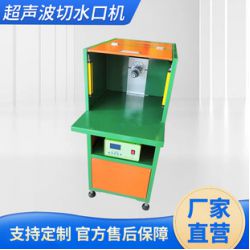 超聲波切水口機，水口震落，塑膠五金切水口，鋅合金切水口