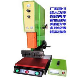 供應力波超聲波熔接機，焊接機，清洗機，超音波